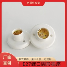 E27螺口圆形灯座家用 LED灯泡螺旋灯头节能灯灯头灯座吸顶式灯座