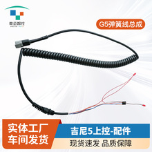 吉尼5上控配件控制器手柄升降机G5弹簧线总成厂家批发