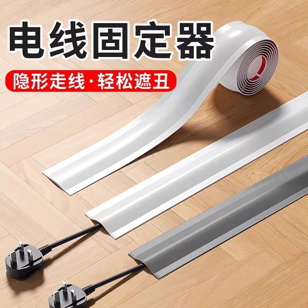 压线槽自粘地面扁压线条隐藏电线网线插排线明装防踩遮丑神走线槽