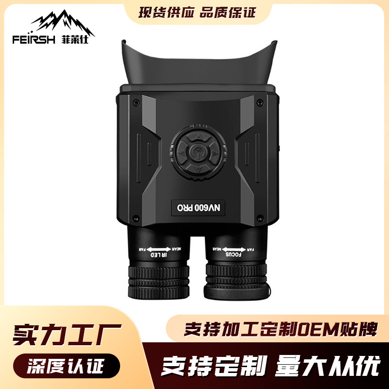 双筒数码宽屏夜视仪高倍高清全黑红外夜视昼夜两用可录像拍照夜间