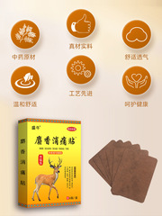 麝香消痛膏藥批發精品大尺寸黑膏藥貼江湖產品頸椎腰椎貼會銷禮品