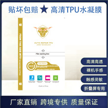 水凝膜自由裁剪切膜机专用膜高清tpu材料手机软膜四层8寸手机软膜