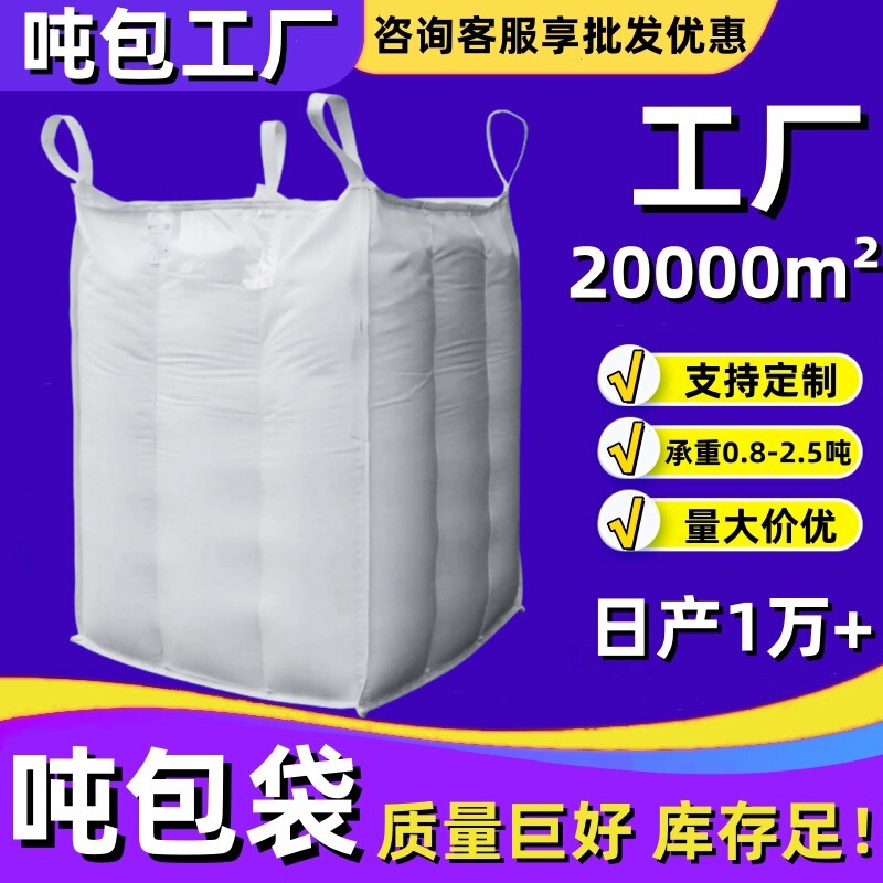 Anti-Leakage Ton Bags with Inner Bags, Woven Bags for Flood Prevention, Sand and Soil Containment, Agricultural Feed, and Cargo Bags Anti-Leakage Ton Bags with Inner Bags, Woven Bags for Flood Prevention, Sand and Soil Containment, Agricultural Feed, and Cargo Bags