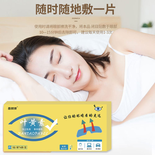 Lutein Eye Patch Ice Eye Patch Eye Protection Patch Hydrogel Cold Eye Mask Relieves Eye Fatigue and Moisturizes Vision