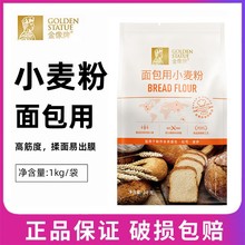 金像牌面包粉1kg 披萨馒头小麦面粉面包机烘焙家用