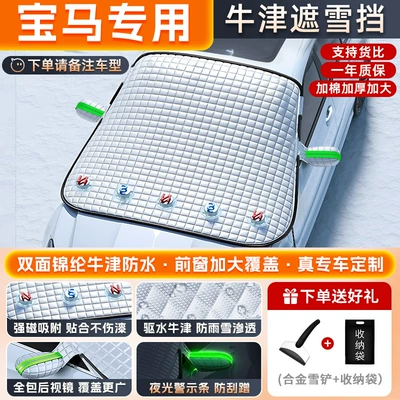 Universal Four Seasons Oxford Cloth — Car snow shield - special-for-bmw-free-snow-shovel-storage-bag