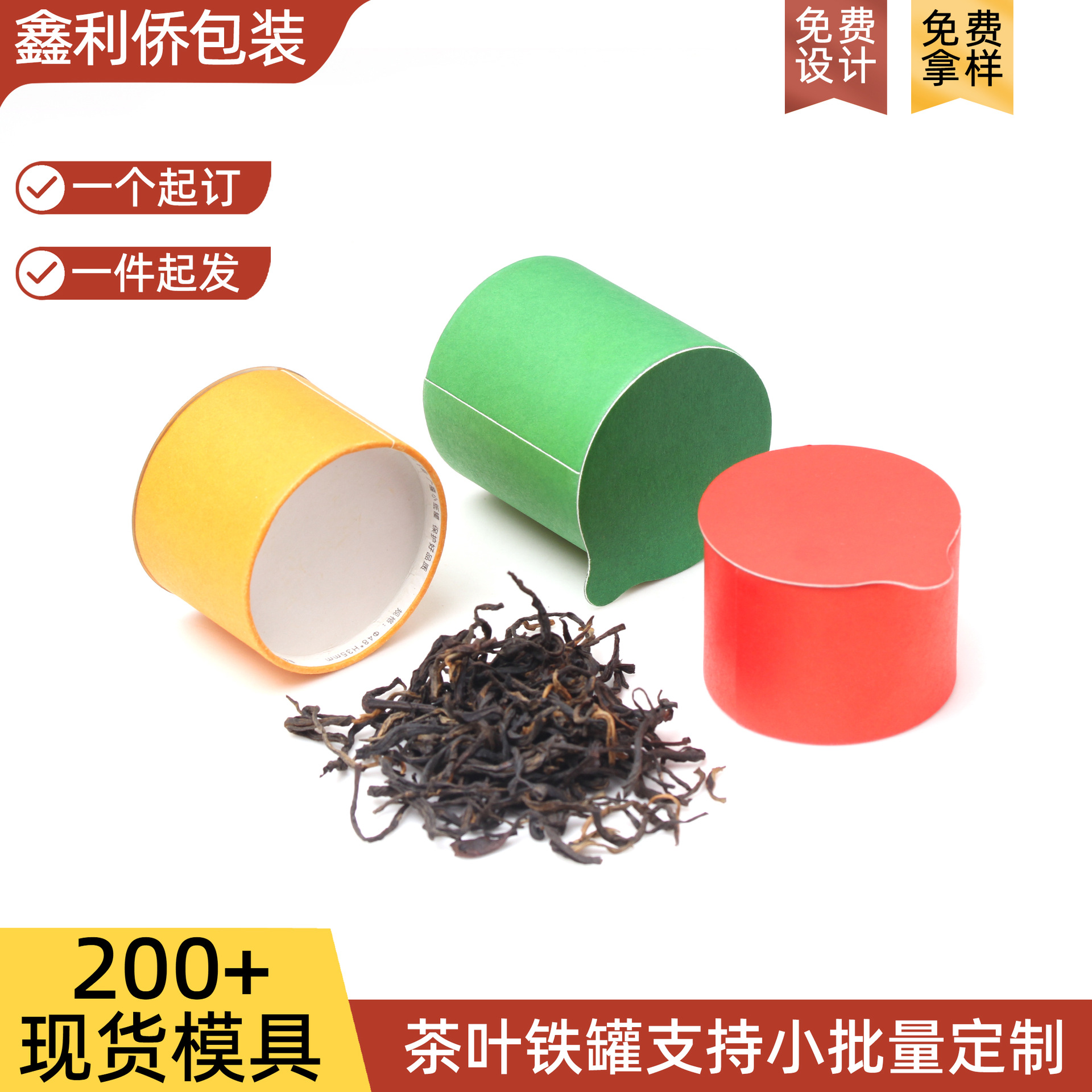 圆形茶叶纸罐乌龙茶大红袍金骏眉旅游便捷小茶罐易拉盖茶叶纸罐