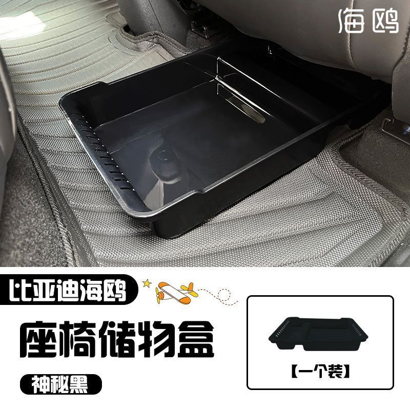 比亜迪カモメの車のシートの下の貯蔵箱の収納箱の専用の改造アクセサリーBYDに適用します。|undefined