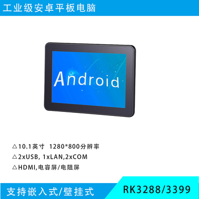 10.1寸10寸嵌入式Android工业平板电脑rk3288四核工控机支持4G|ru