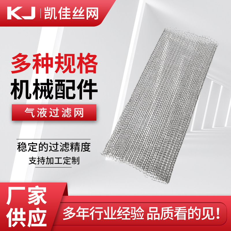 气液过滤网不锈钢筛网不锈钢编织网工业过滤网不锈钢气液过滤网