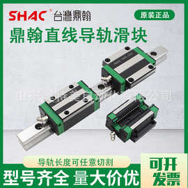 台湾鼎翰SHAC导轨滑块GHH/GHW152025303545CA/CC/HA/HC合金钢材质