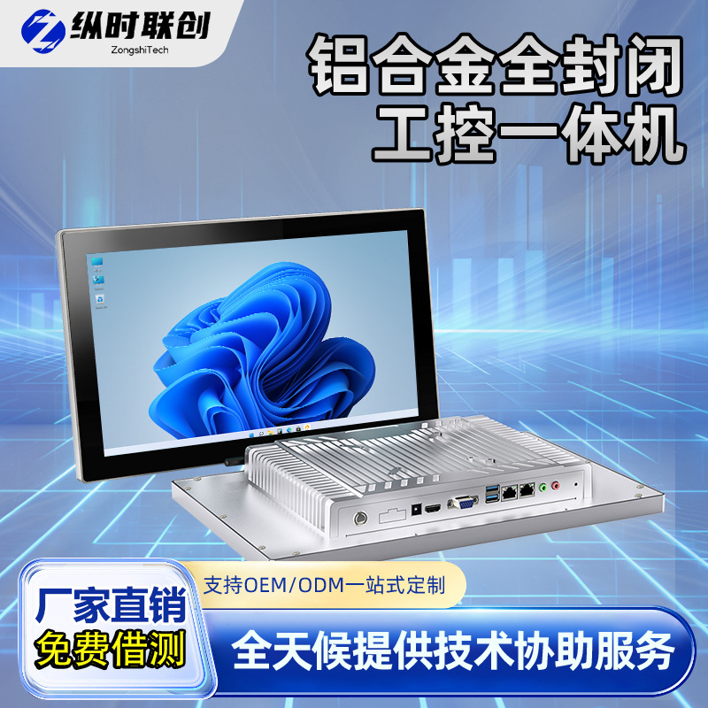 23.8寸铝合金壁挂式工控显示器触摸屏安卓平板电脑工业一体机