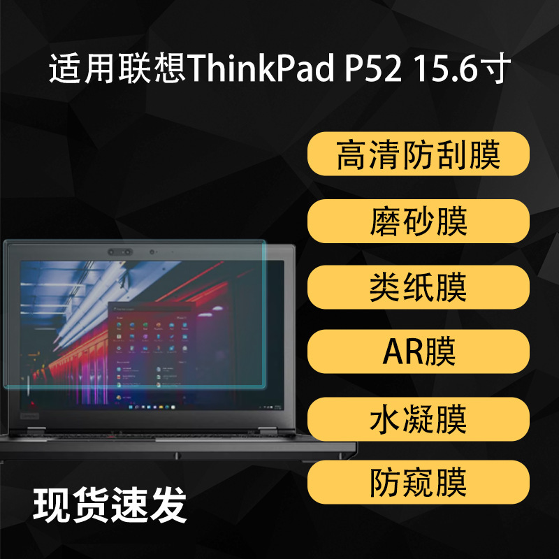 Suitable for Lenovo ThinkPad P52 Notebook Screen, High-Definition Paper-Like Hydrogel Soft Film 15.6inch Ar Anti-Reflective Suitable for Lenovo ThinkPad P52 Notebook Screen, High-Definition Paper-Like Hydrogel Soft Film 15.6inch Ar Anti-Reflective