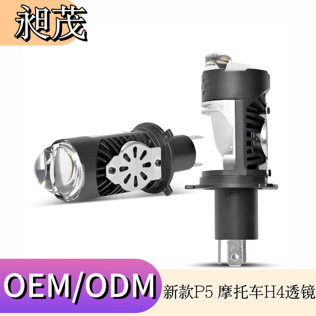 New P5 motorcycle H4 lens car LED light H4 fisheye small lens motorcycle headlight headlight far and near