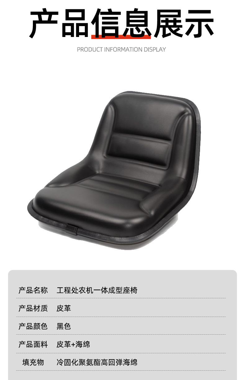 YT460 type engineering agricultural machinery integrated seat comfortable and durable non-adjustable
