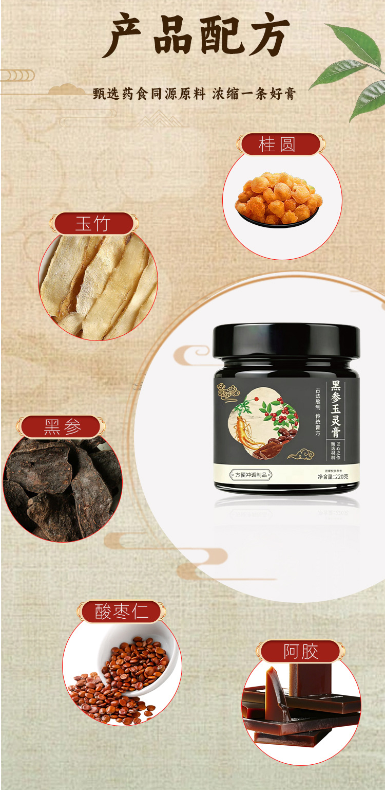 Black Ginseng Yuling Paste (玉灵膏) — Traditional Steamed Herbal Paste with Dangshan Pear, 220g quality and texture