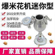 粮食放大器微型爆米花机爆米花机304不锈钢老式手摇爆米花炉