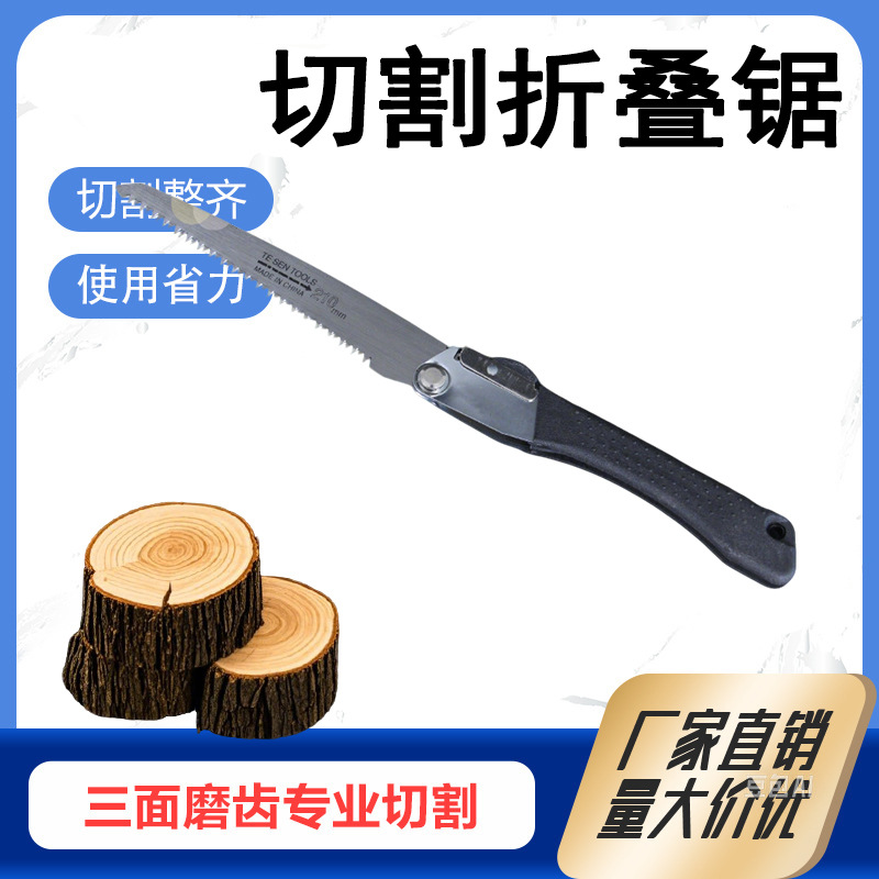 特森 黑柄折叠锯 折叠手工锯 户外折叠园艺工具园林高空修枝手锯