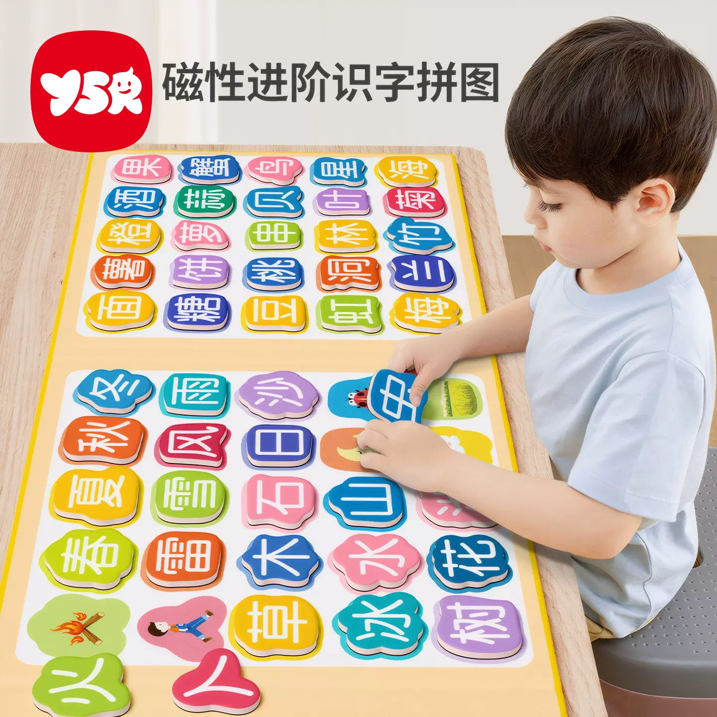 宝宝幼儿早教磁性识字拼图磁力认字3到6岁儿童进阶益智男女孩玩具