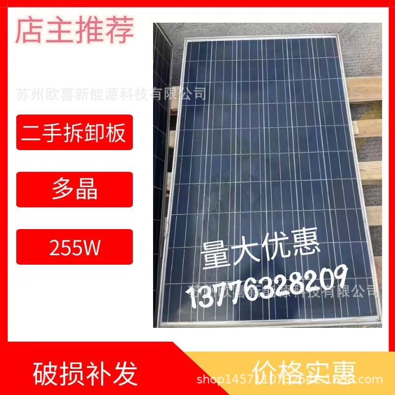 二手光伏板比亚迪/赛维/尚德/腾晖拆卸多晶255W三线太阳能电池板