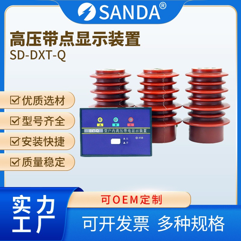 三达配电电气柜带电显示器DXN-T户内高压带电显示装置验电闭锁