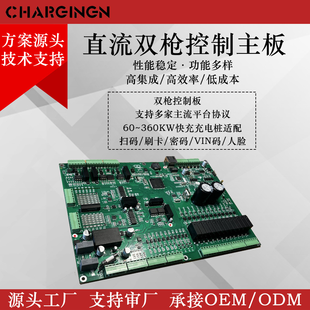 快充充电桩直流主板直流充电桩双枪主板运营版智能扫码充电桩主板