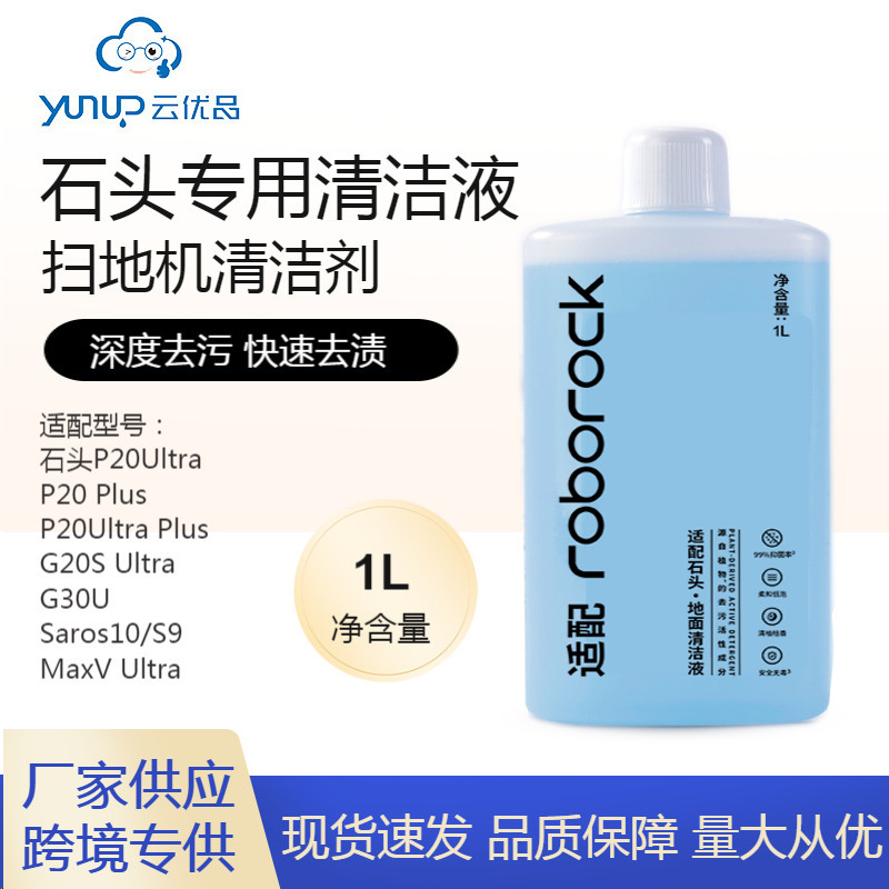 [Dropshipping] Suitable for Roborock Sweeping Robot G10S/P10/G20/P19/T8/T7S Cleaning Fluid