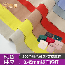 绒面超纤0.45mm透气绒面超纤彩色革绒面超纤电子产品包装礼盒皮革