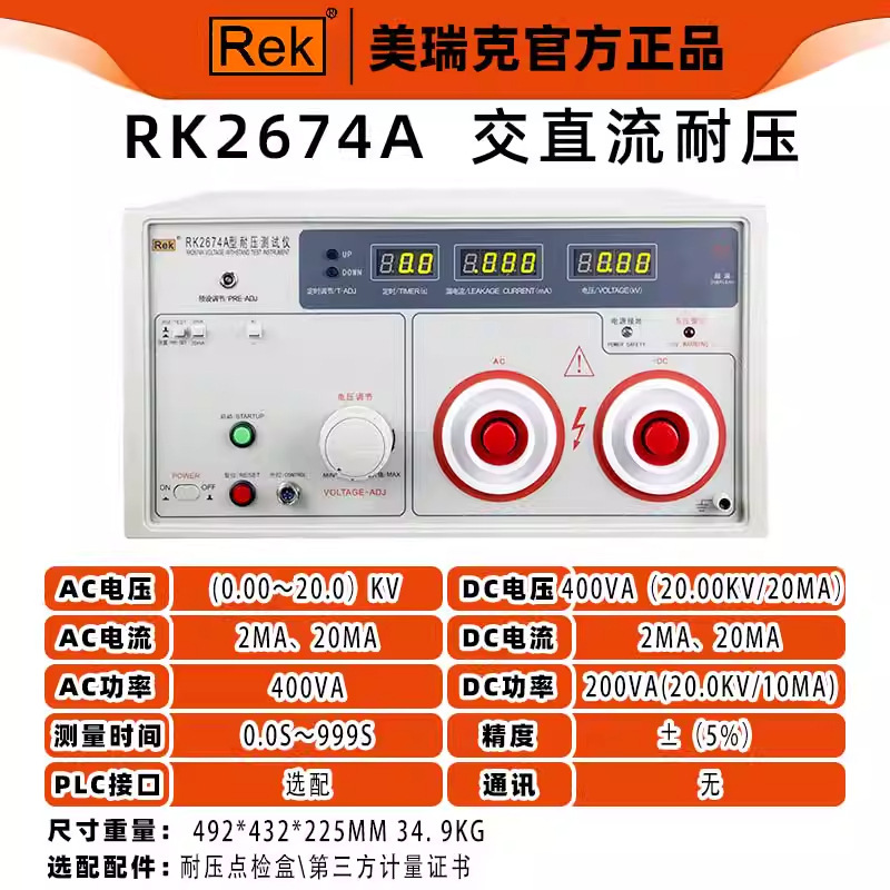 Merrick 耐電圧試験器 プログラム制御 AC/DC 絶縁耐電圧計 RK2670AM 絶縁耐力 5KV/10KV|undefined