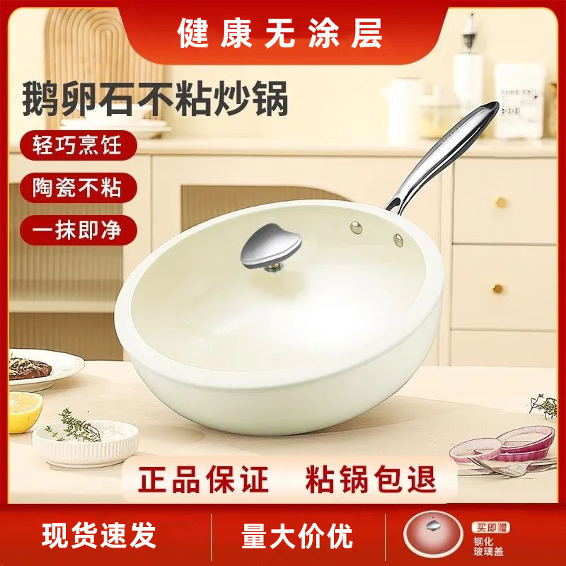 新款小白锅家用不粘锅鹅卵石陶瓷炒锅燃气电磁炉通用无油烟炒菜锅