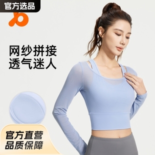 Juyitang Spring and Autumn New Mesh Fake Two-Piece Yoga Clothes Top Wear-Free Bra Sports Fitness Clothes Long Sleeve