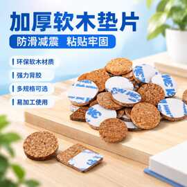 Thick cork pad自粘软木垫片家具防滑减震软木脚垫多规格源头工厂