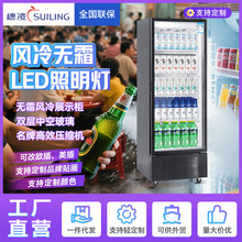 穗凌冰柜立式保鲜柜冷藏单门风冷无霜展示柜工厂直营商用冰箱