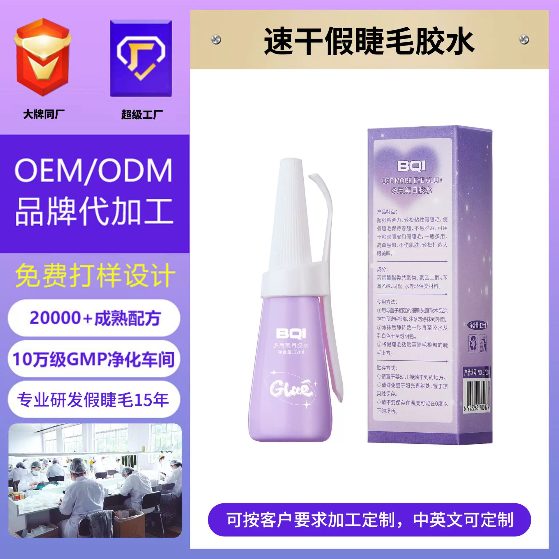 定制假睫毛胶水12ml 自然粘黏易卸除速干低敏假睫毛胶水萌睫尚品