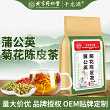 蒲公英菊花陈皮茶北京同仁堂内廷上用代用养生茶春季下火一件代发