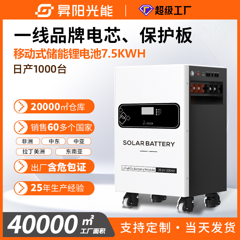 25.6V300AH壁挂式家用储能锂电池磷酸铁锂电池组太阳能储能锂电池