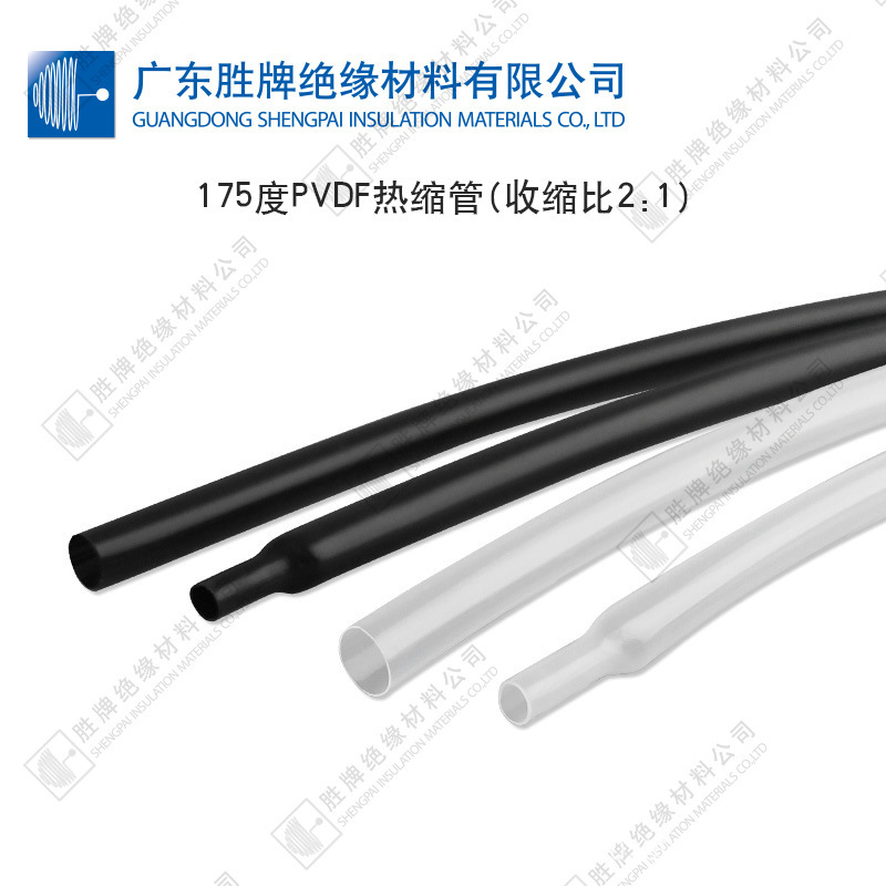 耐温175度2倍收缩特氟龙热缩管铁氟龙PVDF绝缘阻燃四氟管