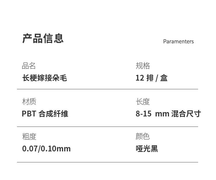长梗朵毛嫁接睫毛 长梗朵毛嫁接睫毛