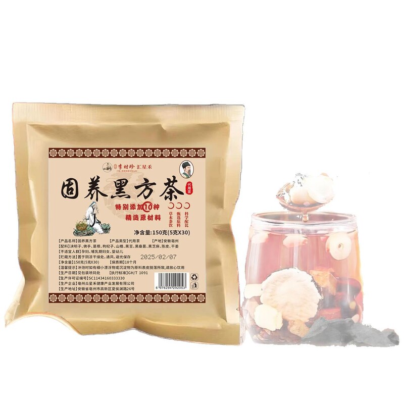 固養黒方茶網紅同金代用茶養生茶無煮抽出草本処方メーカー卸売り代発|undefined