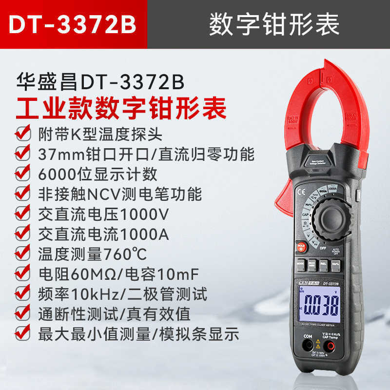 CEM华盛昌DT-3370B数字钳形表DT-3372B高精度真有效值电流表中国