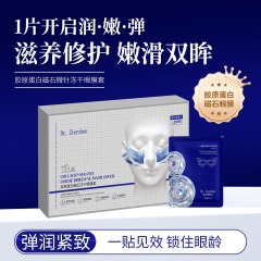 Dr.Zierchen 姿尔晨博士胶原蛋白磁石冻干眼膜套紧致抗皱现货批发