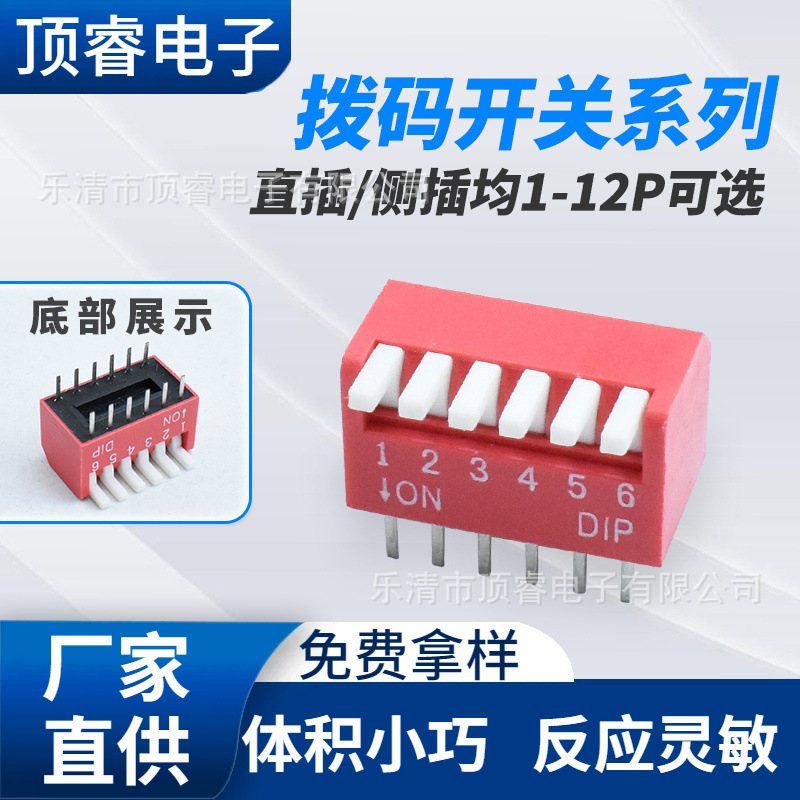 DIP拨码开关2.54mm间距 侧拨直插开关12脚6位 侧拨6P通讯设备开关