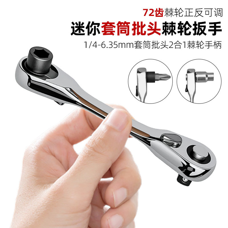 迷你棘轮扳手批头手柄批嘴螺丝刀批小飞套筒扳手批咀起子改锥工具