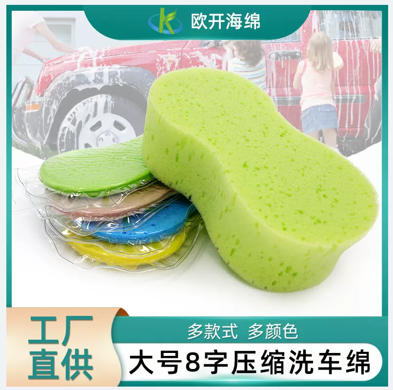 厂家供货八字洗车海绵真空压缩多色珊瑚洗车上蜡抛光清洁海绵