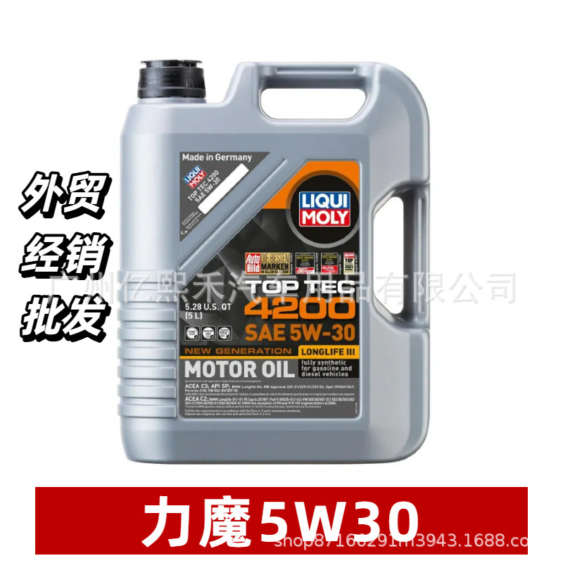 德国进口力魔发动机油润滑油TOPTEC 4200 5W30 5升