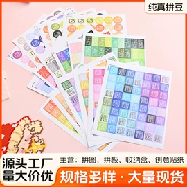 拼图、拼板;收纳盒;创意贴纸