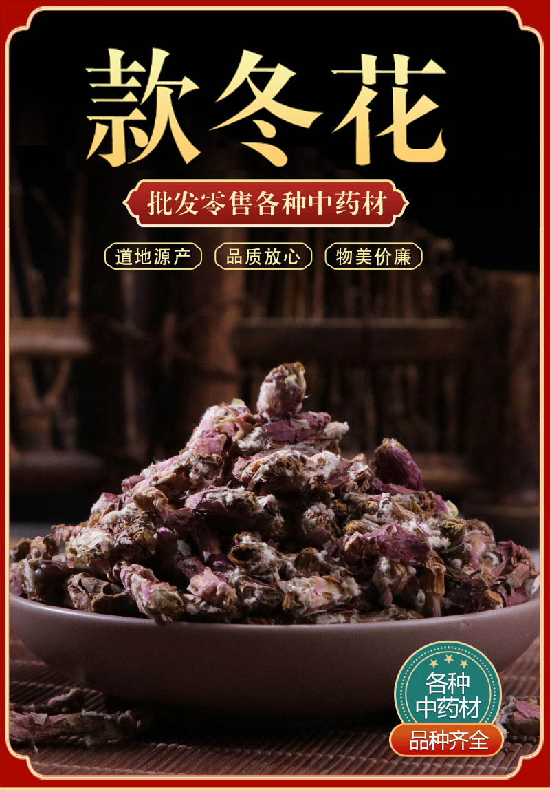款冬花无硫中药材批发支持检测款冬花可开票艾冬花大货供应九九花-阿里巴巴