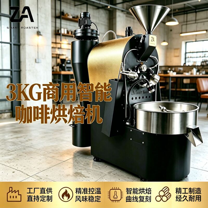 ZA Zhi'an 3KG-A Model Commercial Intelligent Coffee Roasting Machine, Gas-Powered, Factory Direct Sales ZA Zhi'an 3KG-A Model Commercial Intelligent Coffee Roasting Machine, Gas-Powered, Factory Direct Sales