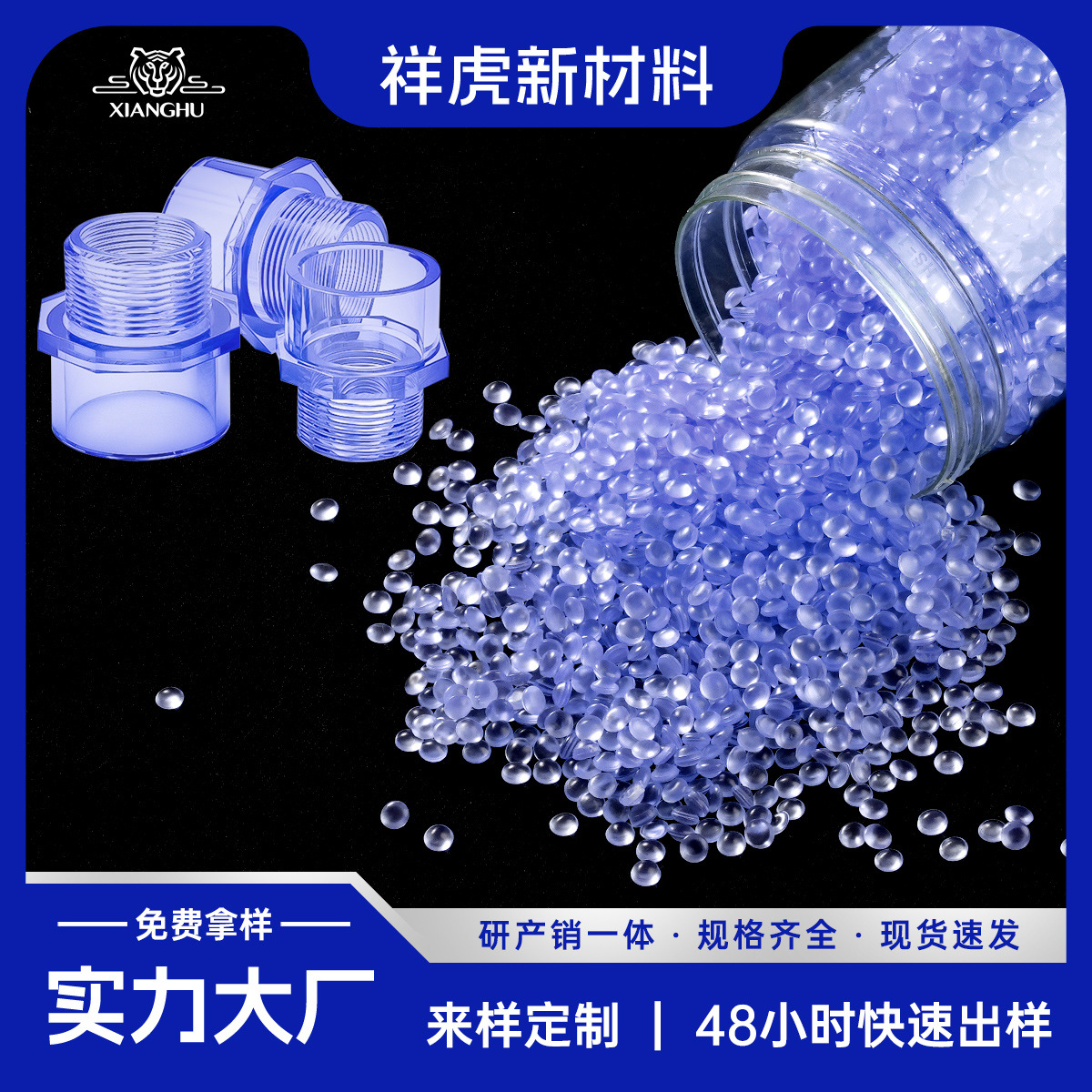 硬质注塑料PVC颗粒高强度耐候性管材管件生原料pvc全新料注塑级