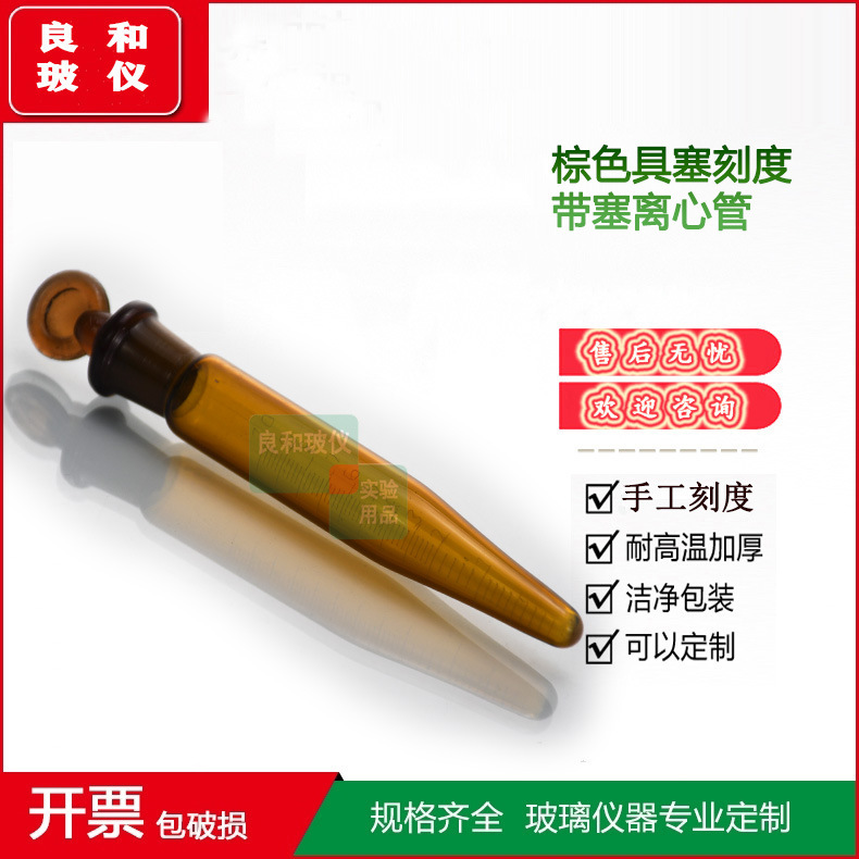 包检棕色具塞刻度离心管5 10 20 25 50 100ml微量尖底管标准磨口